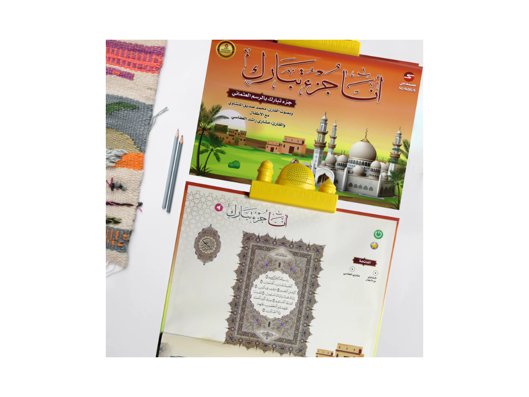 Sundus Juz' Tabarak Qur'an Memorization E-Book for Kids Sundus Juz' Tabarak Qur'an Memorization E-Book for Kids